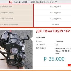 Двигатель Peugeot TU5JP
