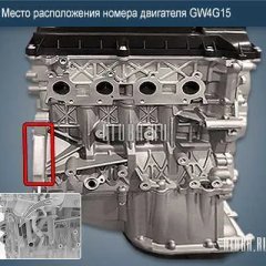 Двигатель Great Wall GW4B15A