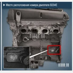 Двигатель Saab B204L