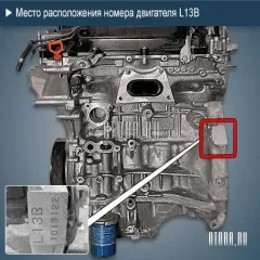 Двигатель L13B