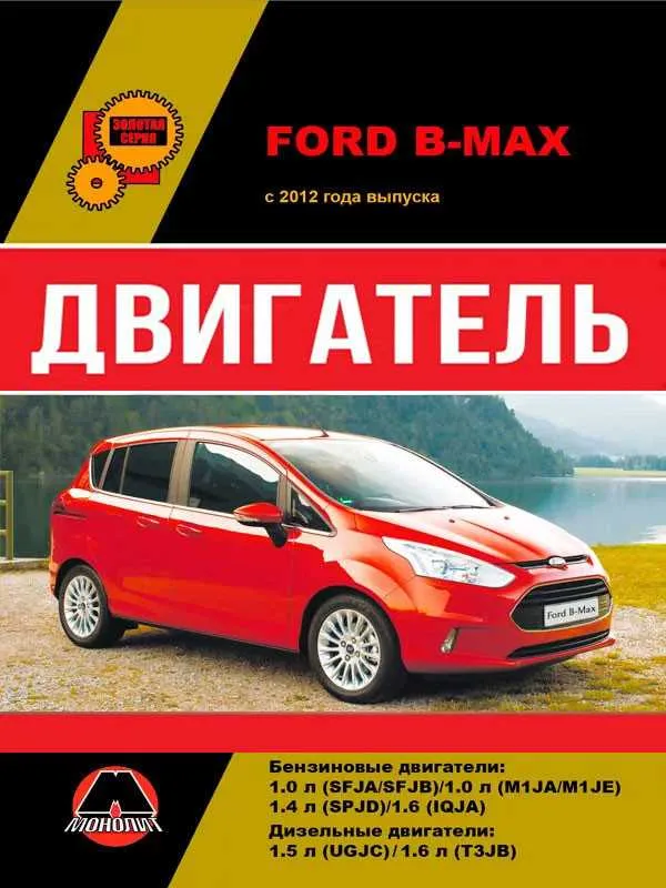 Ford UGJC